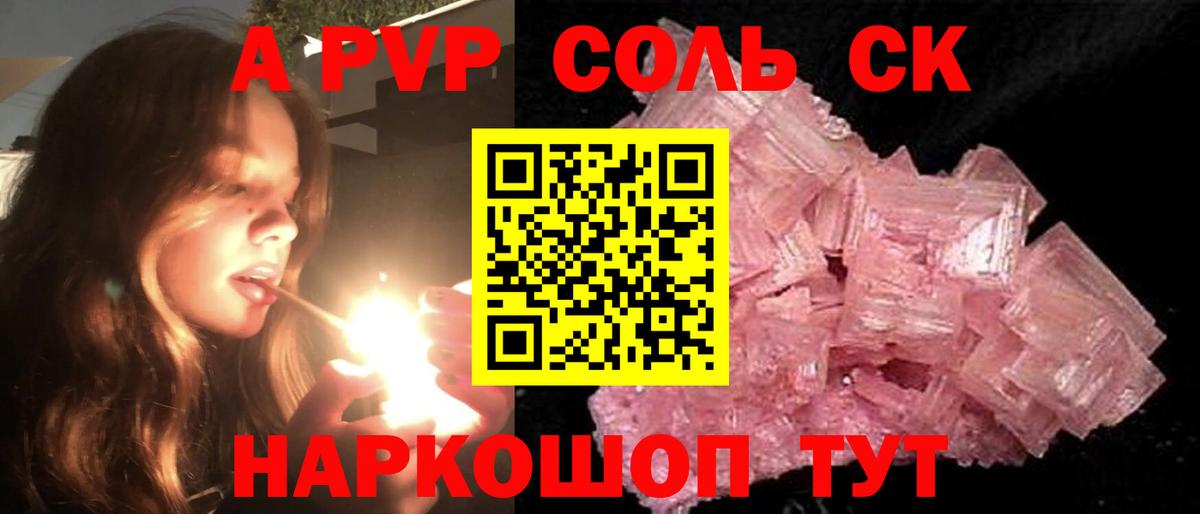 где найти   A-PVP кристаллы  Alfa_PVP Crystall  Кисловодск  Вход с VPN  APVP СК КРИС 