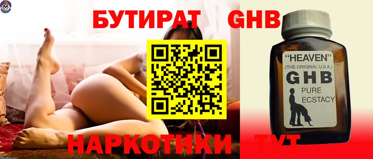 Кисловодск  БУТИРАТ жидкий экстази  БУТИРАТ  Вход с VPN 