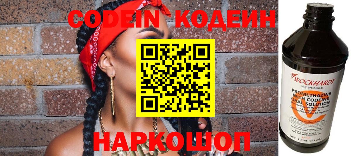 Кодеин напиток Lean (лин) Кисловодск
