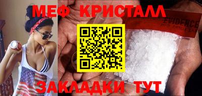 мяу мяу кристалл Бийск
