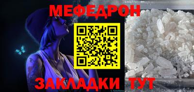 мяу мяу кристалл Бийск