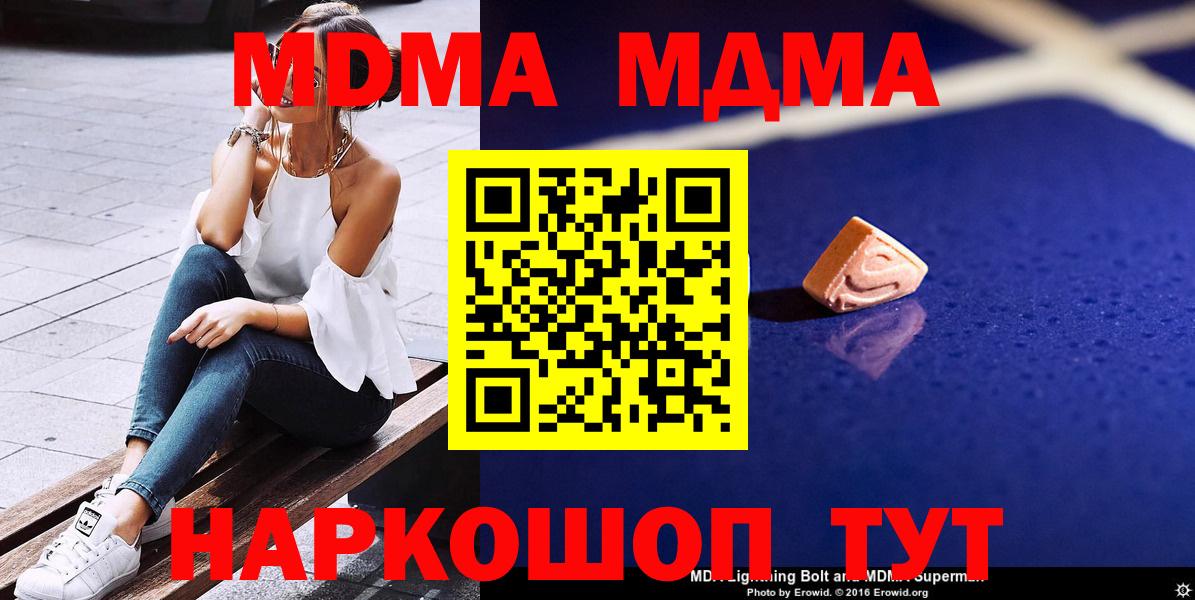 MDMA молли Кисловодск