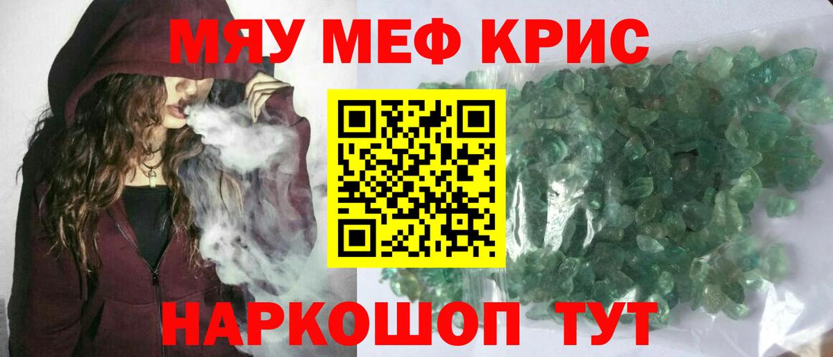 Меф мяу мяу мука Кисловодск