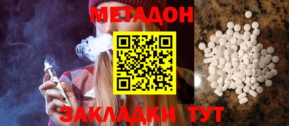 Метадон мёд Кисловодск