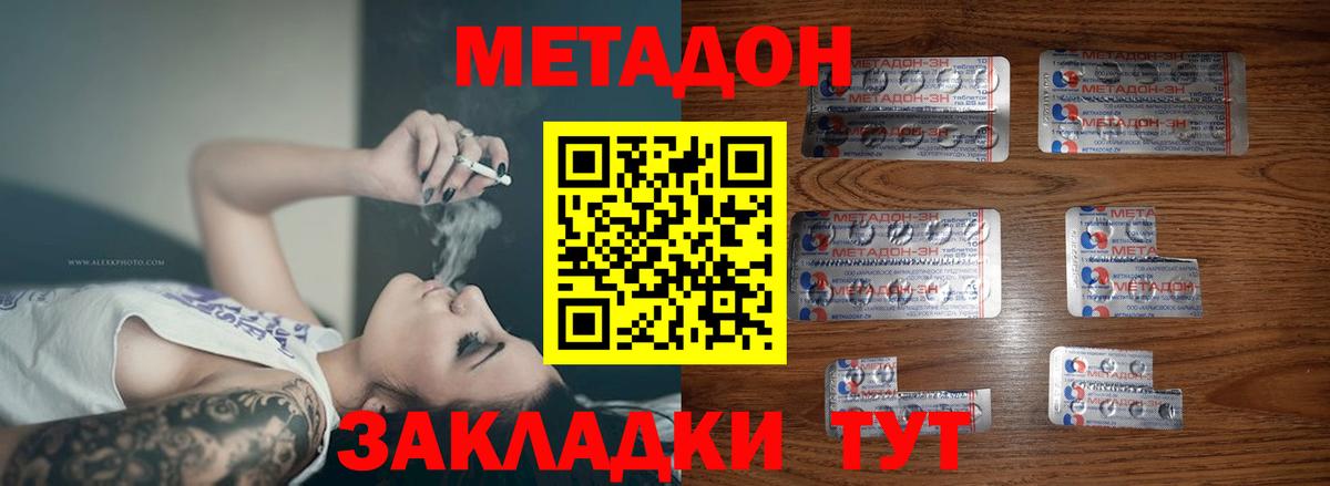 МЕТАДОН methadone  Вход с VPN  МЕТАДОН VHQ  Кисловодск 